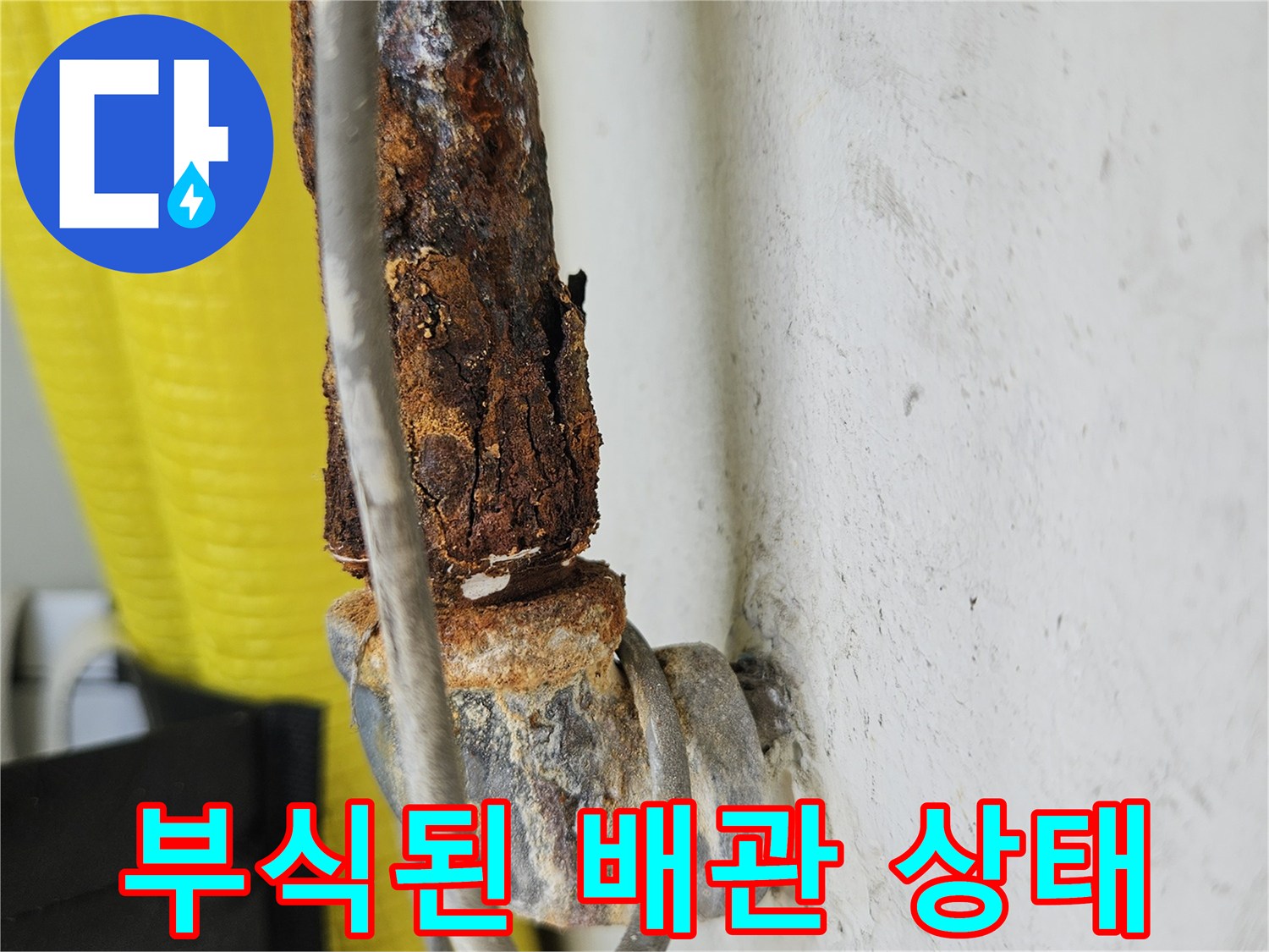 심하게 녹슨-금속 배관 부위