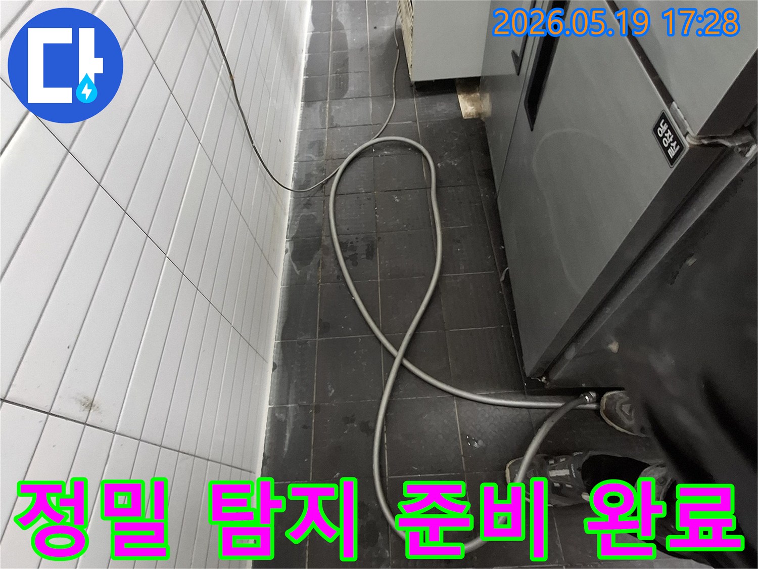 누수 지점을 찾기 위해-전문 엔지니어가-장비를 세팅하고 있는-현장 사진입니다