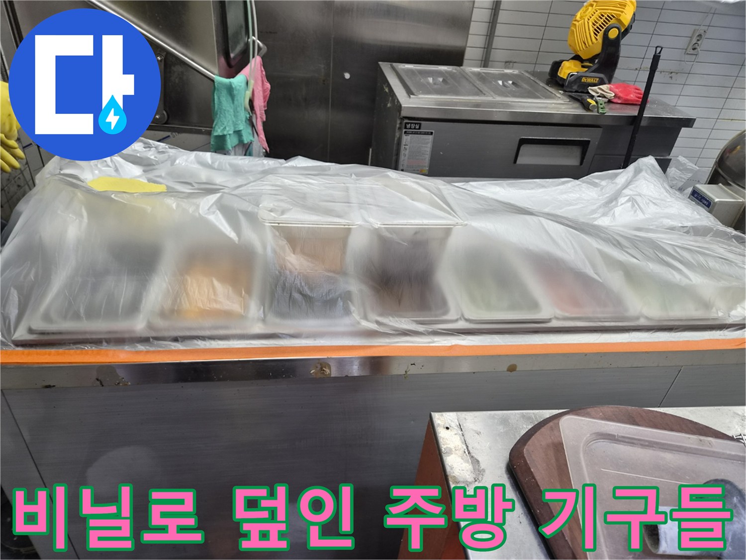 보호용 비닐이-씌워진-상업용-조리대