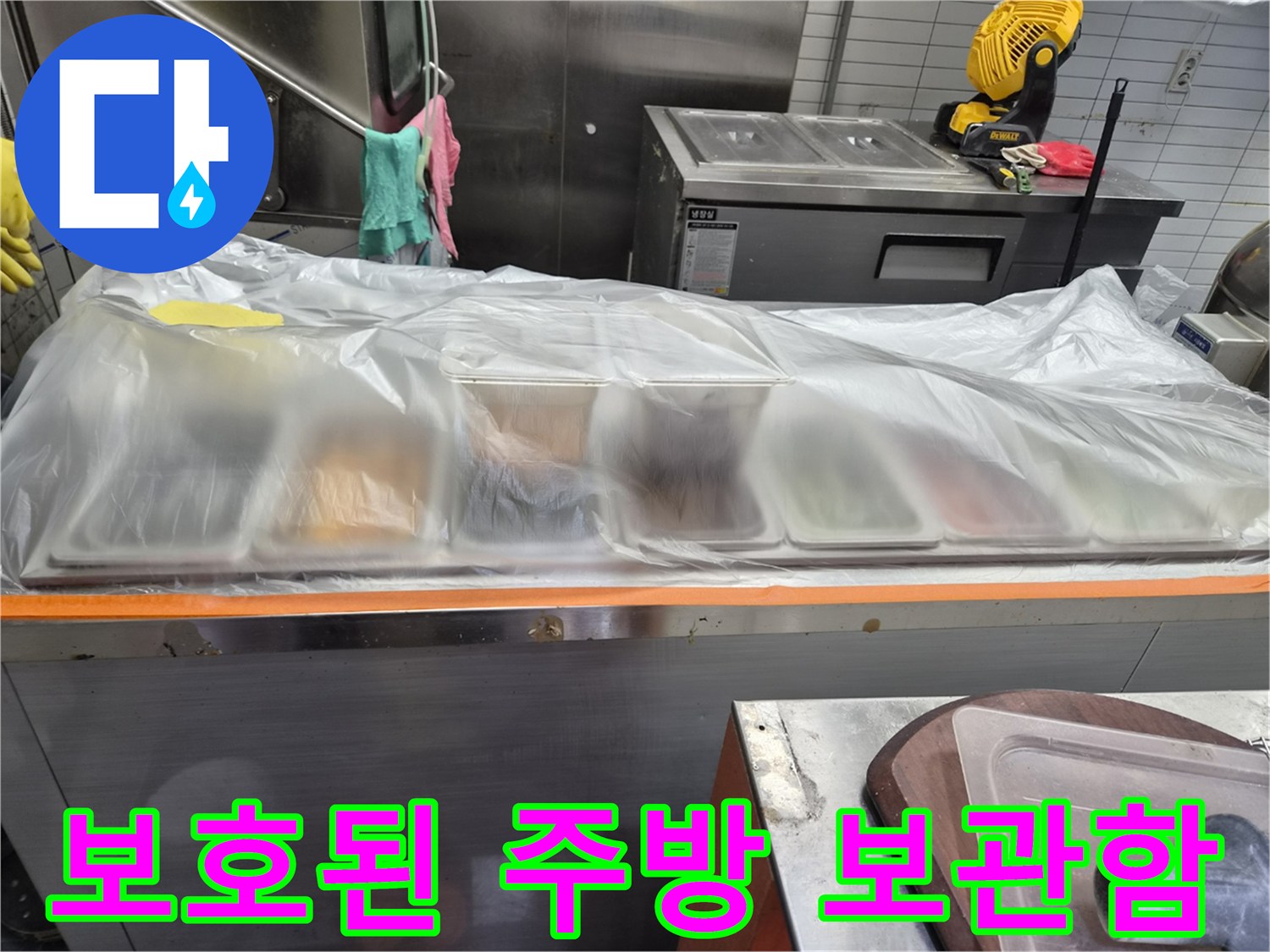 작업-먼지-유입을-막기-위한-비닐-씌우기