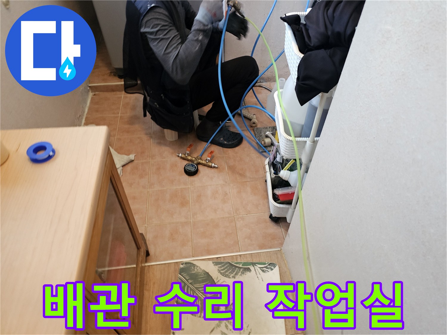 누수-보수를-위한-작업-준비-상태