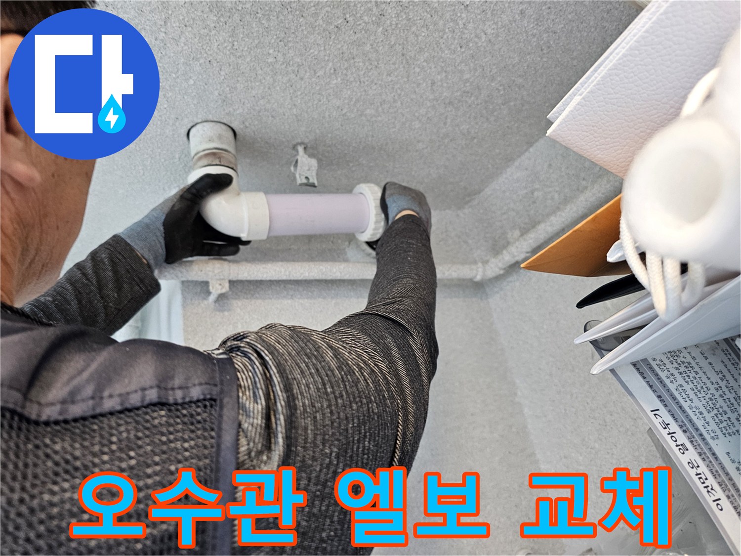 천장-내부-배수관-교체-작업-모습