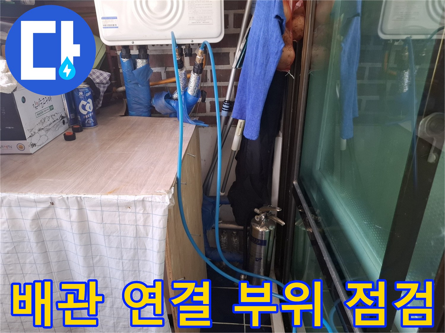 배관-연결-부속-누수-여부-확인-중