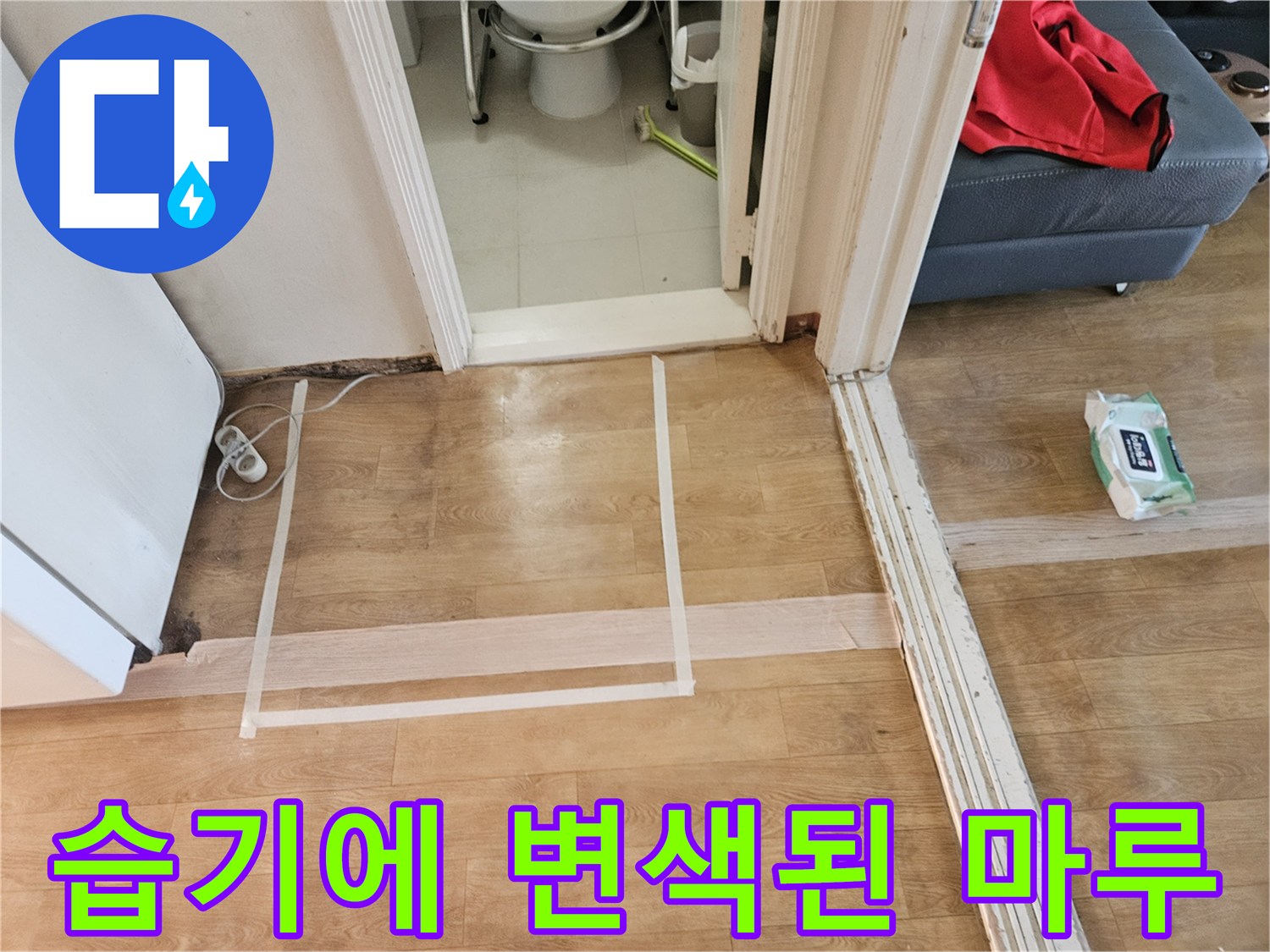 강동구 현장 거실 바닥재의 습기 침투 흔적