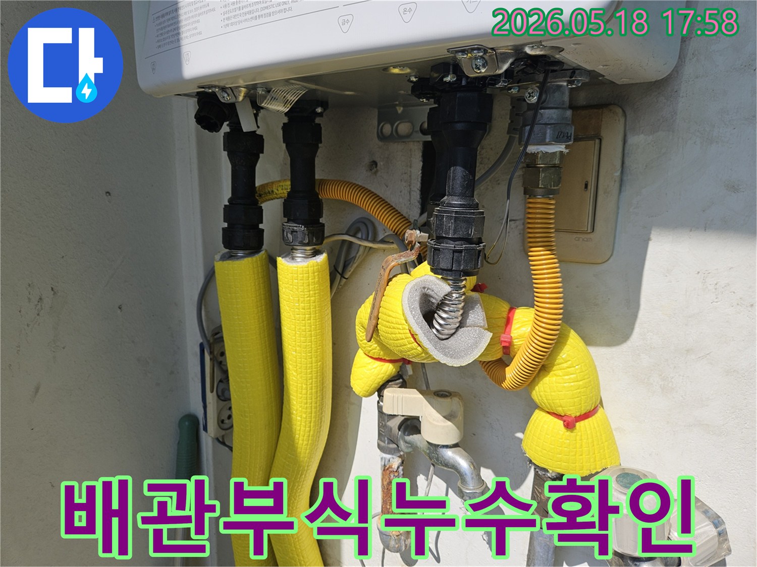 아파트-보일러실-배관-누수-수리-작업-현장