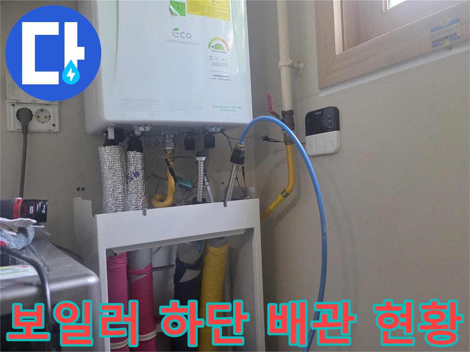 다양한 색상의 보온재가 씌워진 보일러 배관들