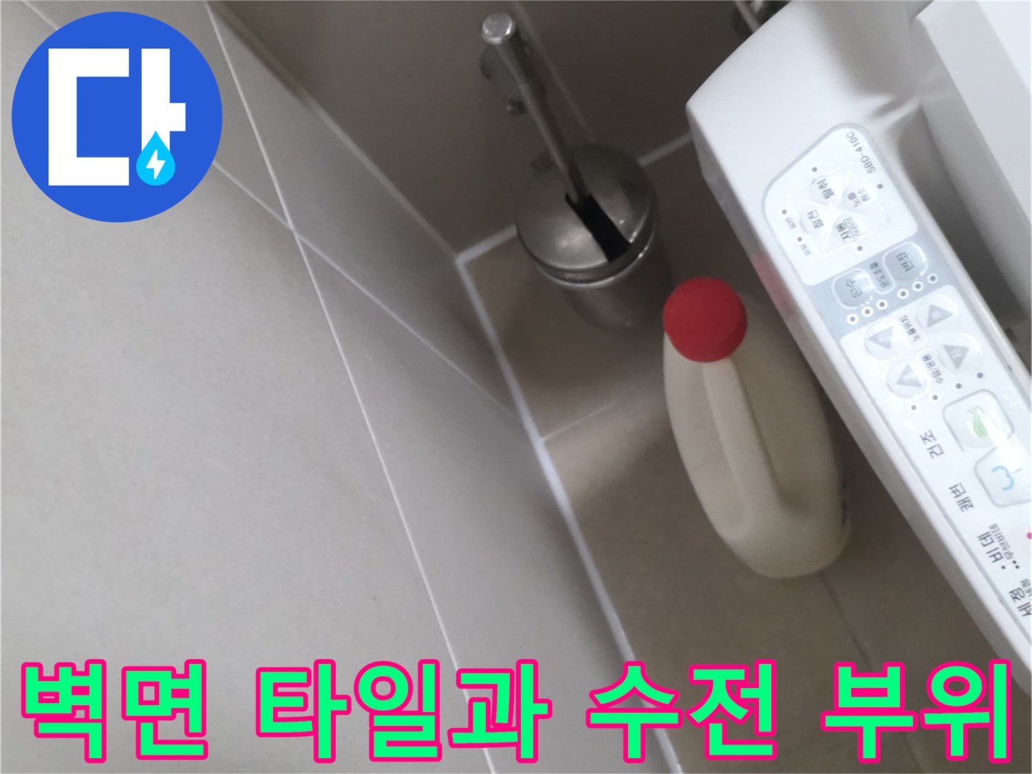 욕실 벽면 수전 주변의 상태를 촬영했습니다