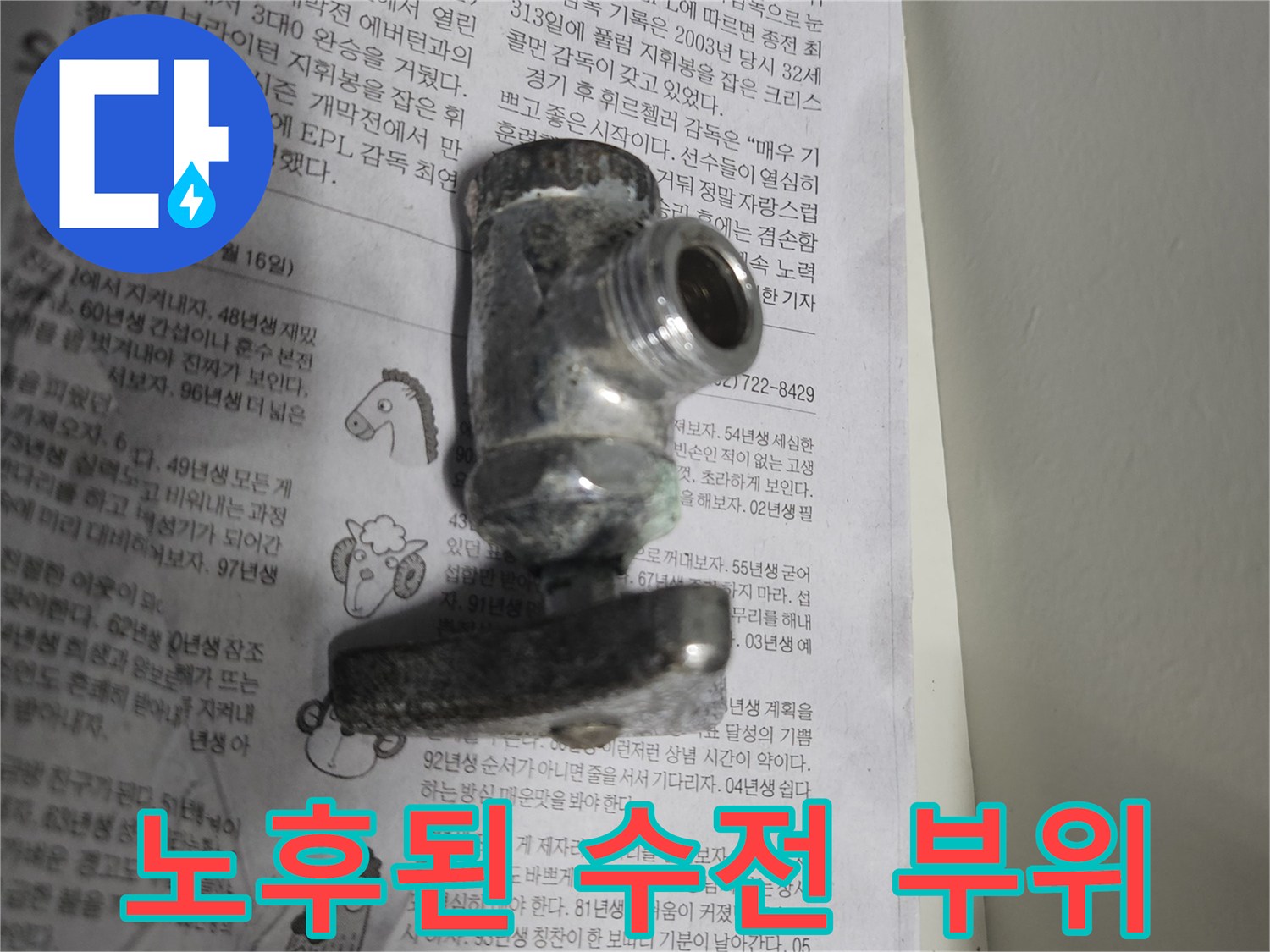 금속 재질의-노후된-수도꼭지 연결부 모습
