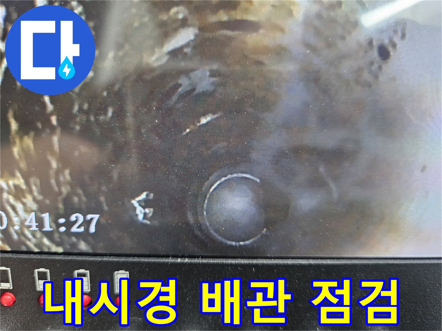 배관-내부-연결부-누수-진단-모습