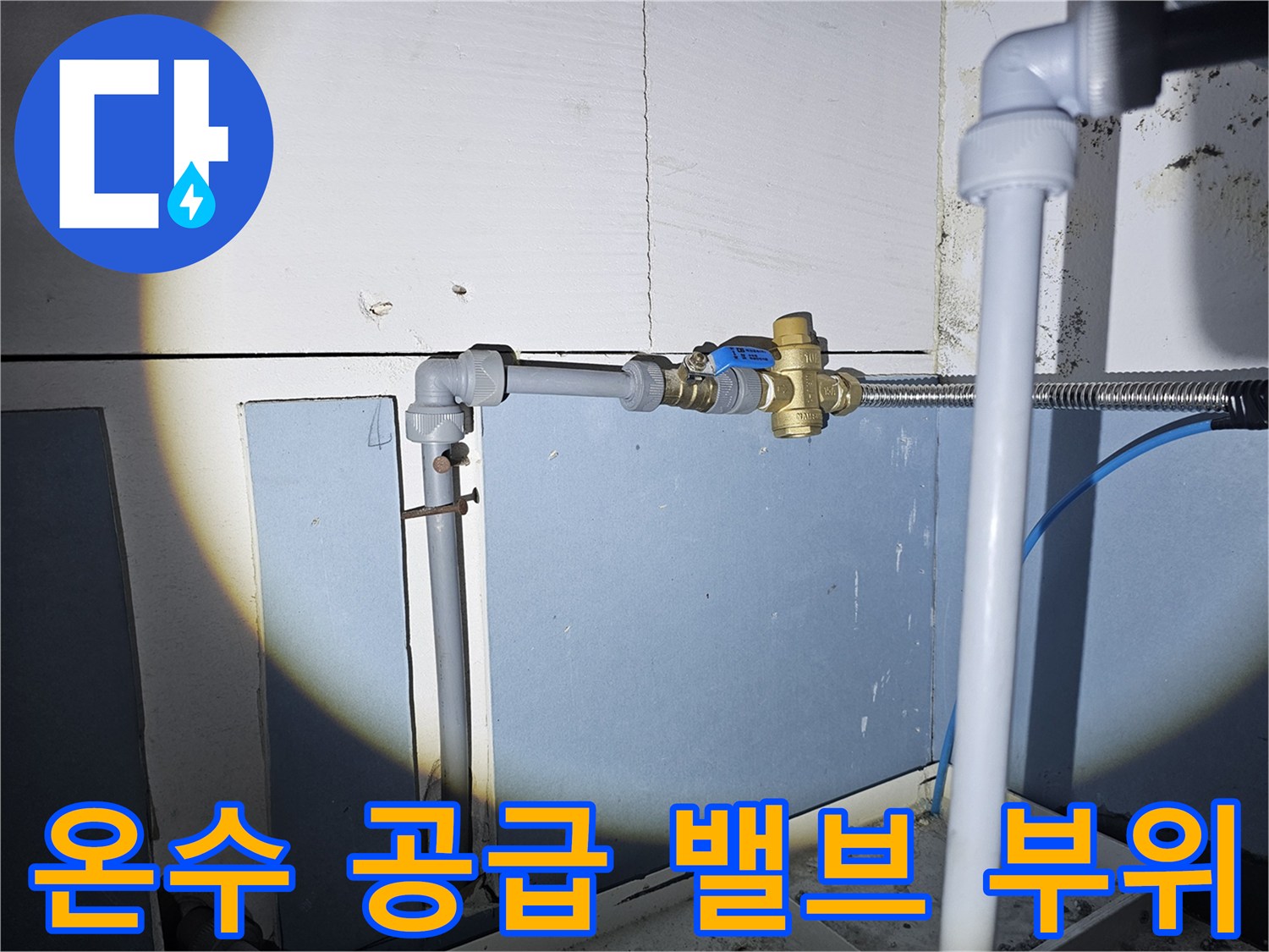온수기 배관의 - 연결부 및 황동 밸브 상태 사진