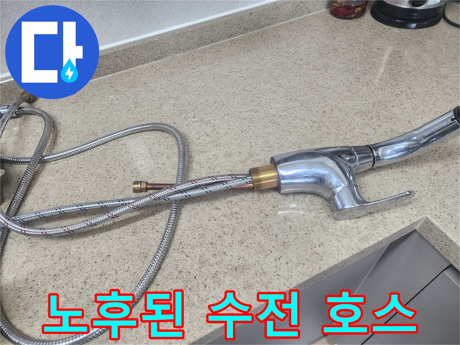 분리된-싱크대-수전-및-고압호스