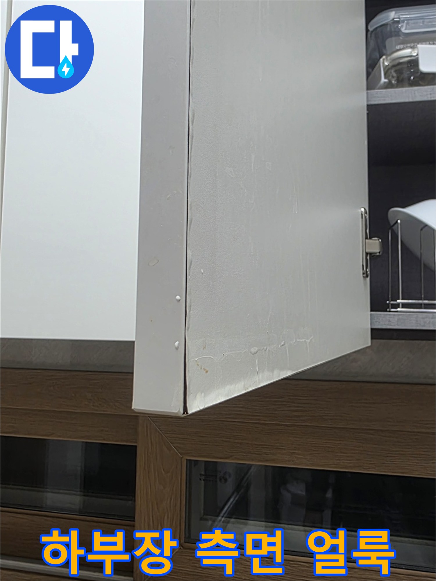 싱크대-측면-판재-습기-침투-흔적