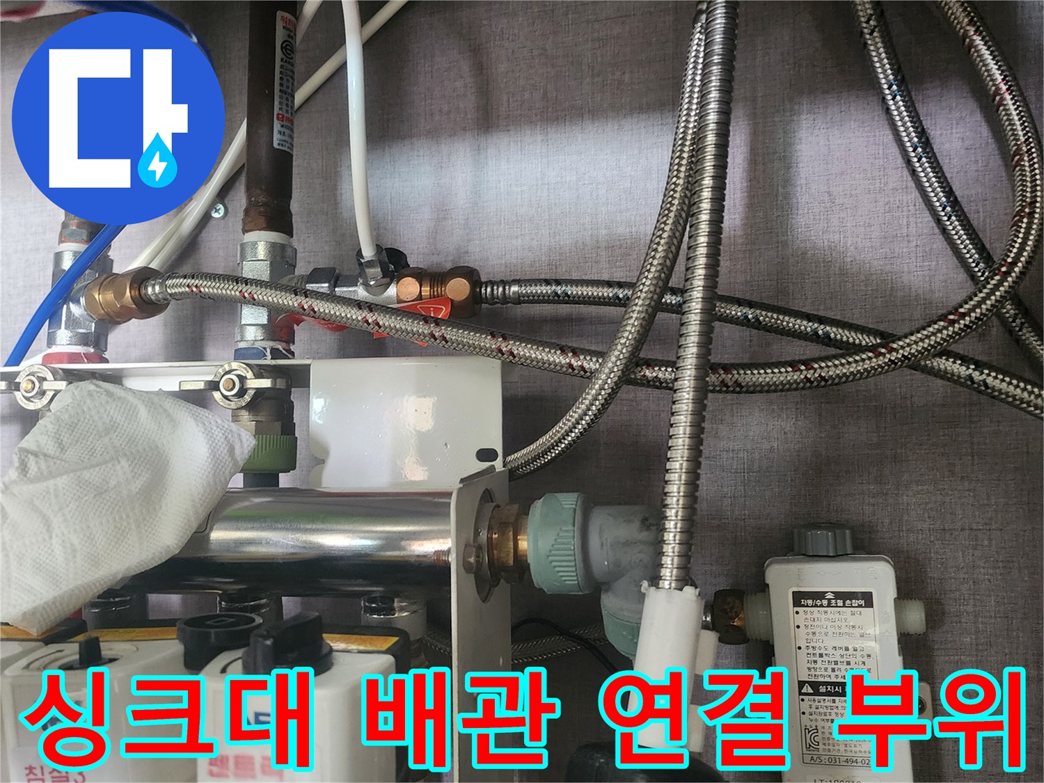 싱크대-하부-급수-배관-및-연결-부품-상태