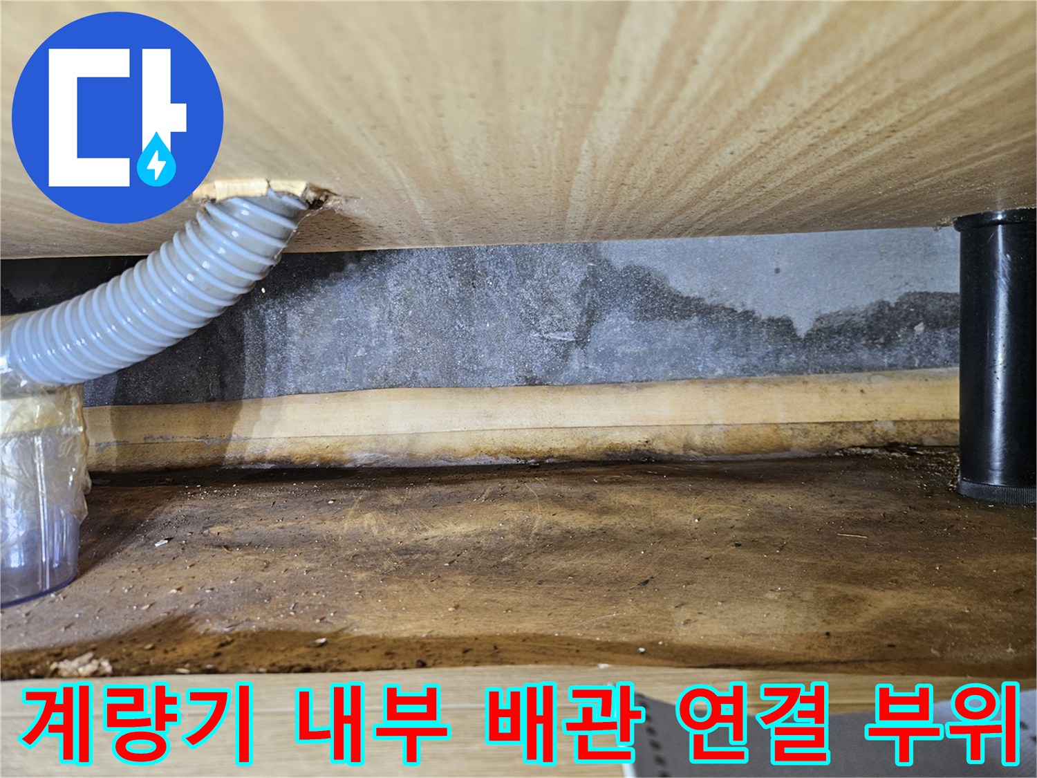 계량기-내부-배관-연결-및-벽면-상태