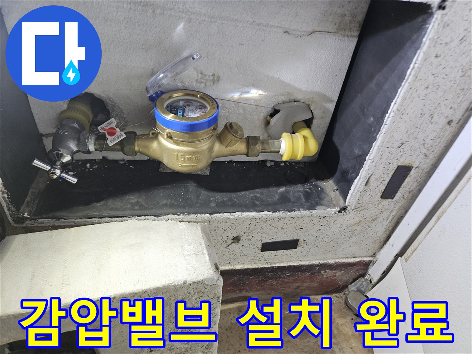 계량기-측면-배관-연결-및-감압밸브-시공