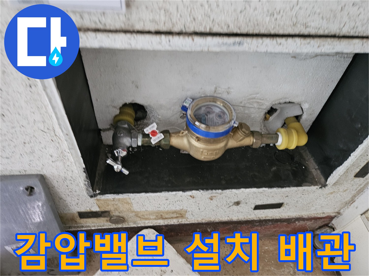 계량기-함-내부-배관-연결-모습