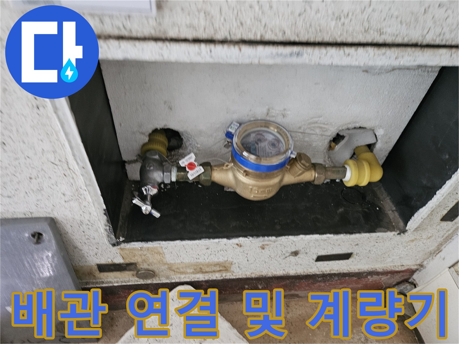 계량기-함-내부-배관-연결-상태