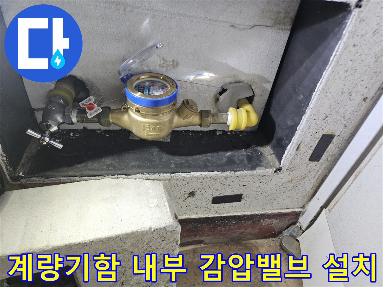 수도계량기함-내부에-설치된-감압밸브와-배관-연결부