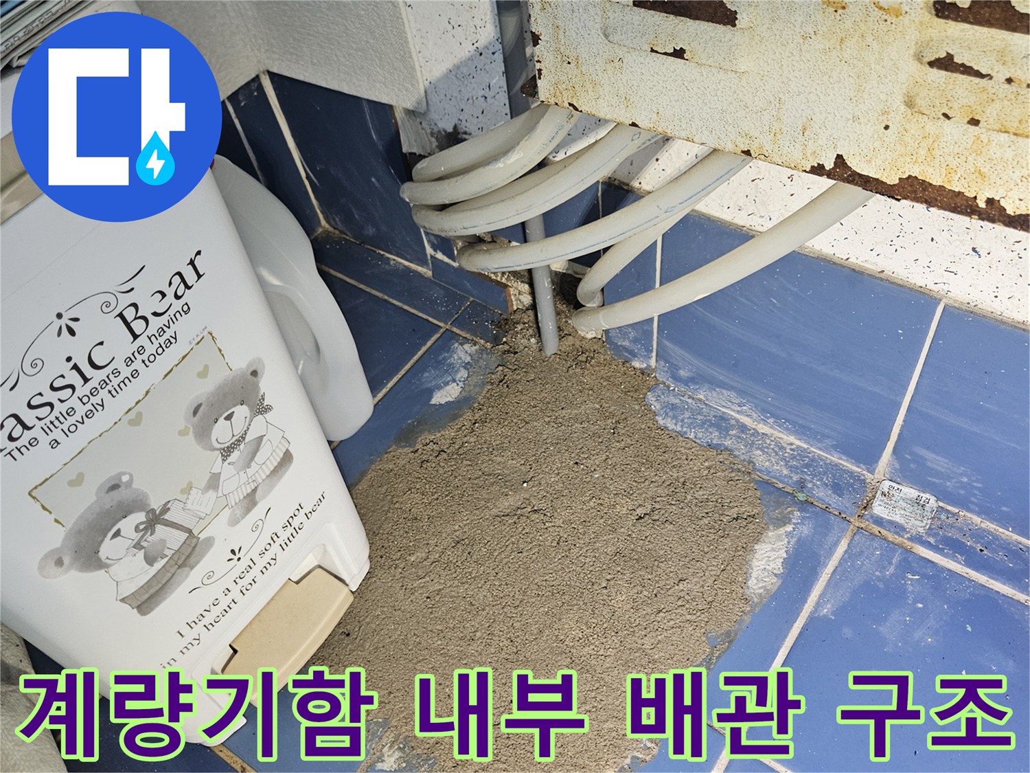 좁은-공간에-노출된-수도-배관과-바닥-마감재