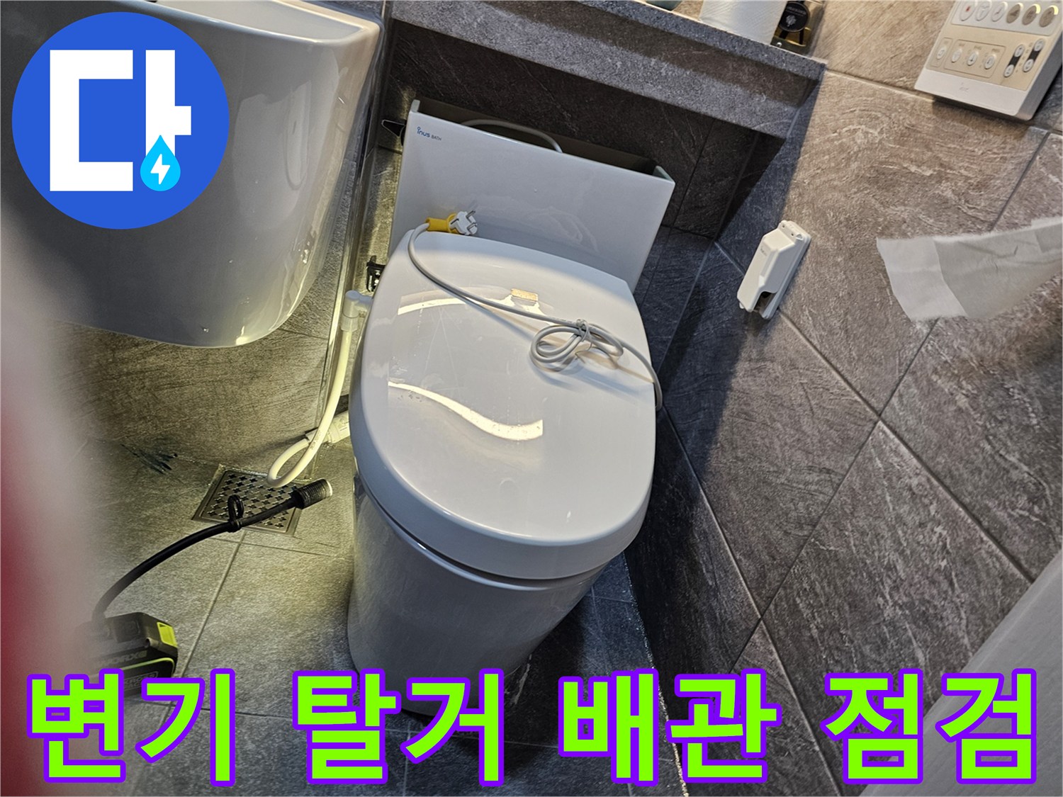 변기를제거한-화장실바닥배관부위