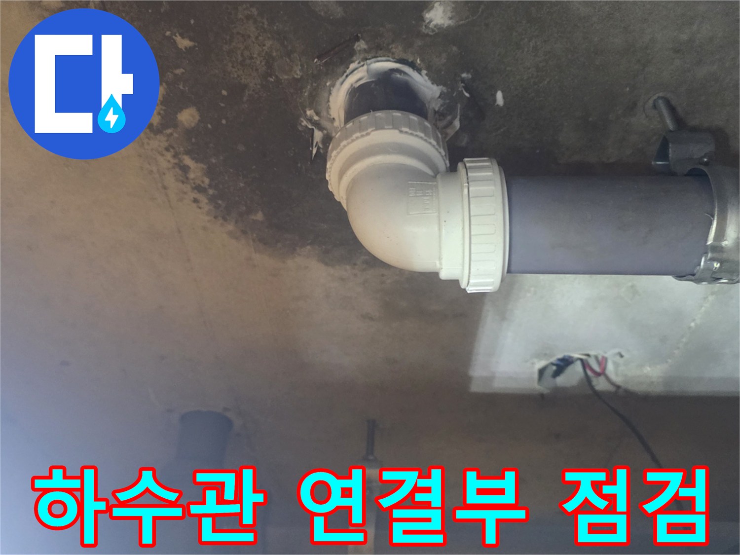 향남읍 현장-파손된 하수관 엘보 부위 정밀 진단