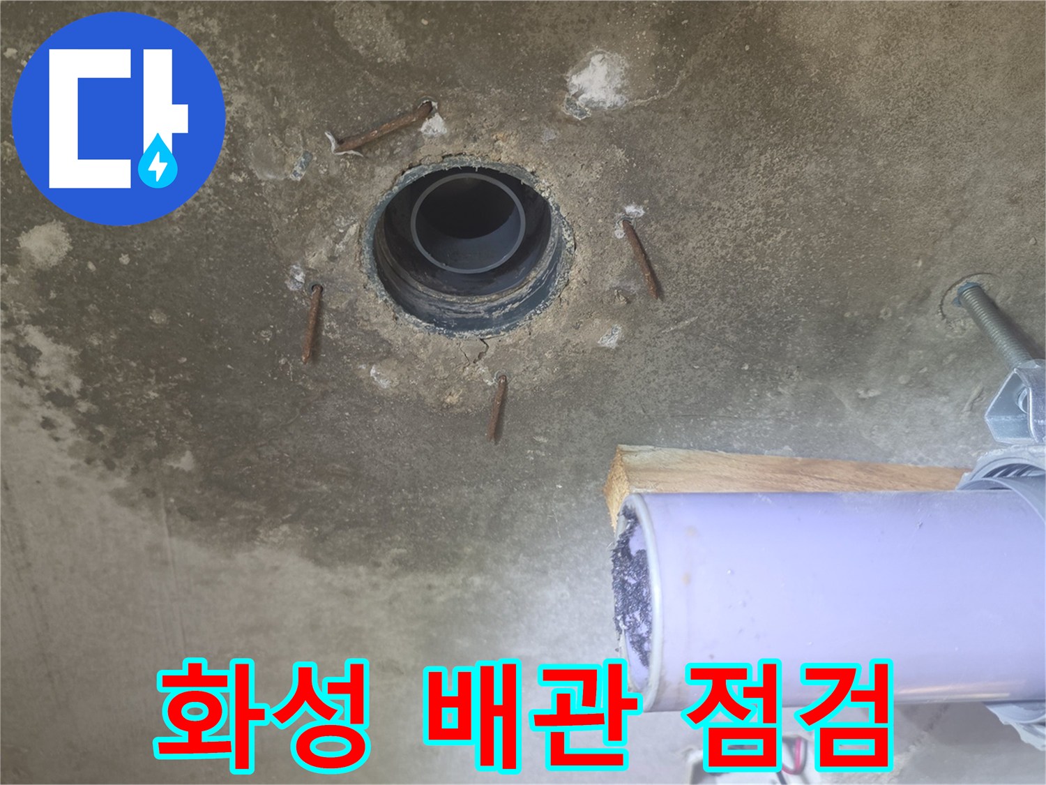 화성 향남 현장의-천장 배관 부위 점검 모습