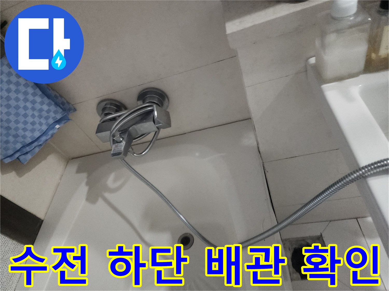 욕실 수전과 샤워 호스 연결 부위 근접 촬영