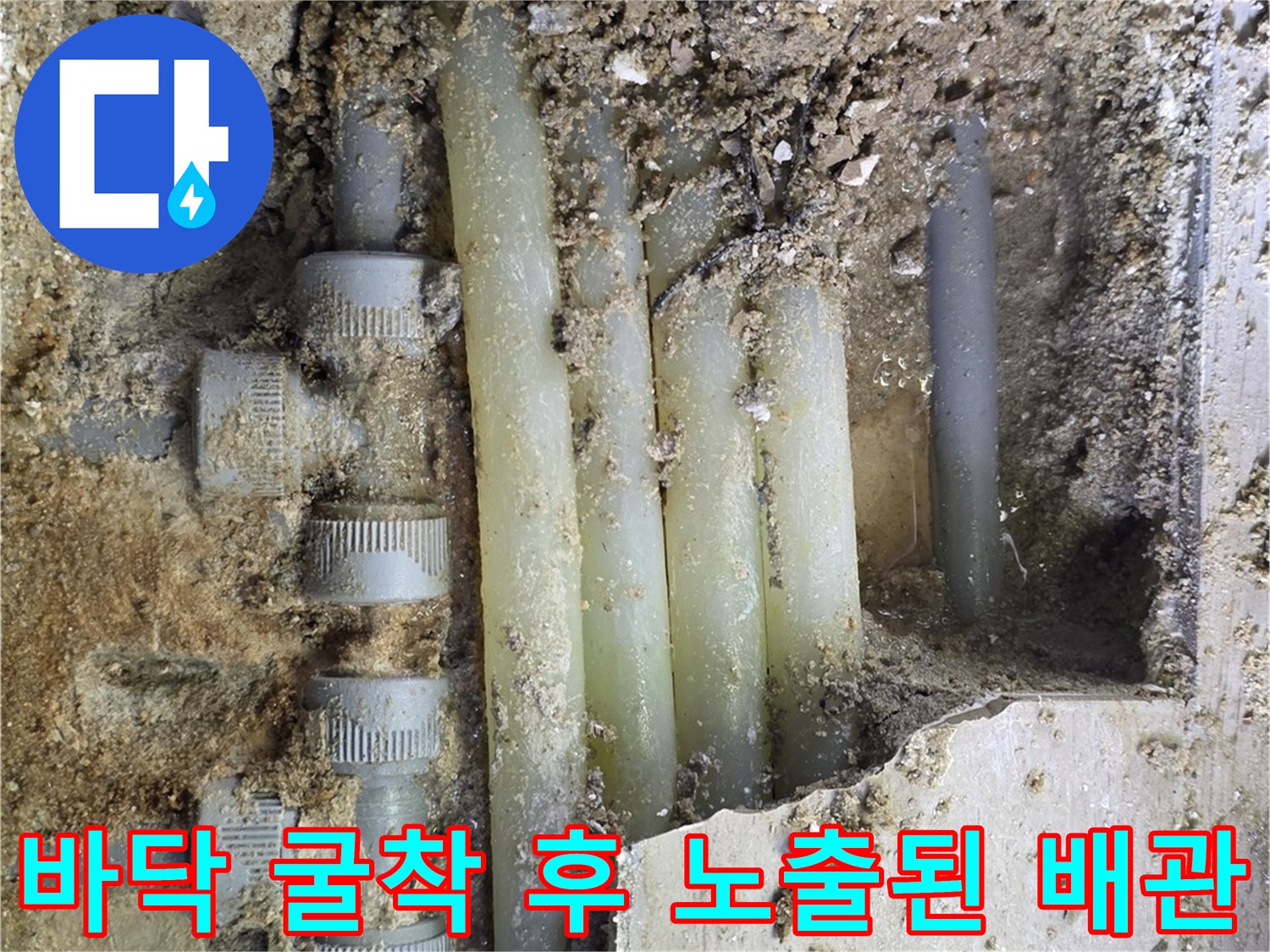 배관-연결부-누수-발견-현장