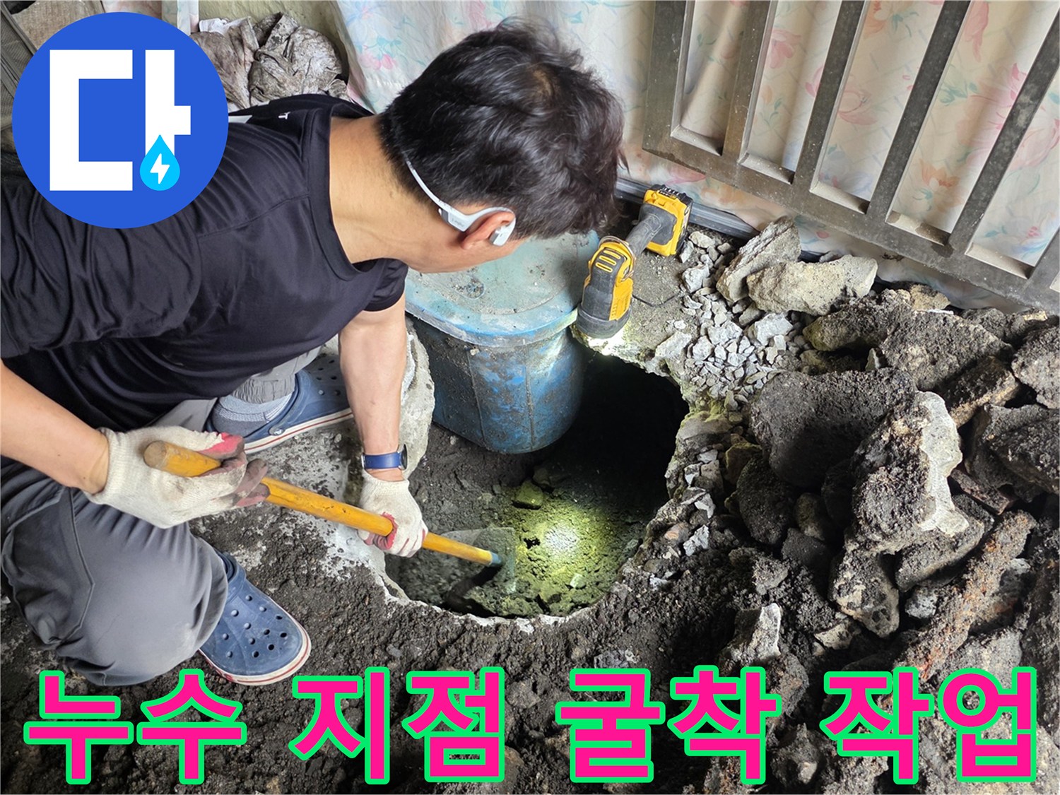 계량기-박스-주변의-콘크리트-파쇄-작업
