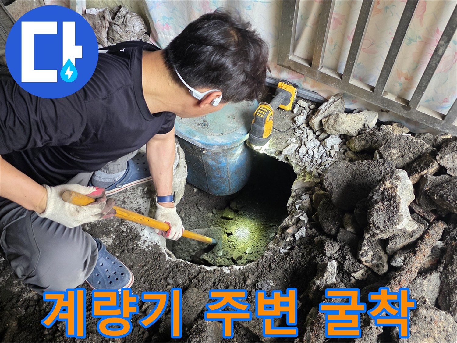 수도-계량기-함-주변-누수-부위-노출