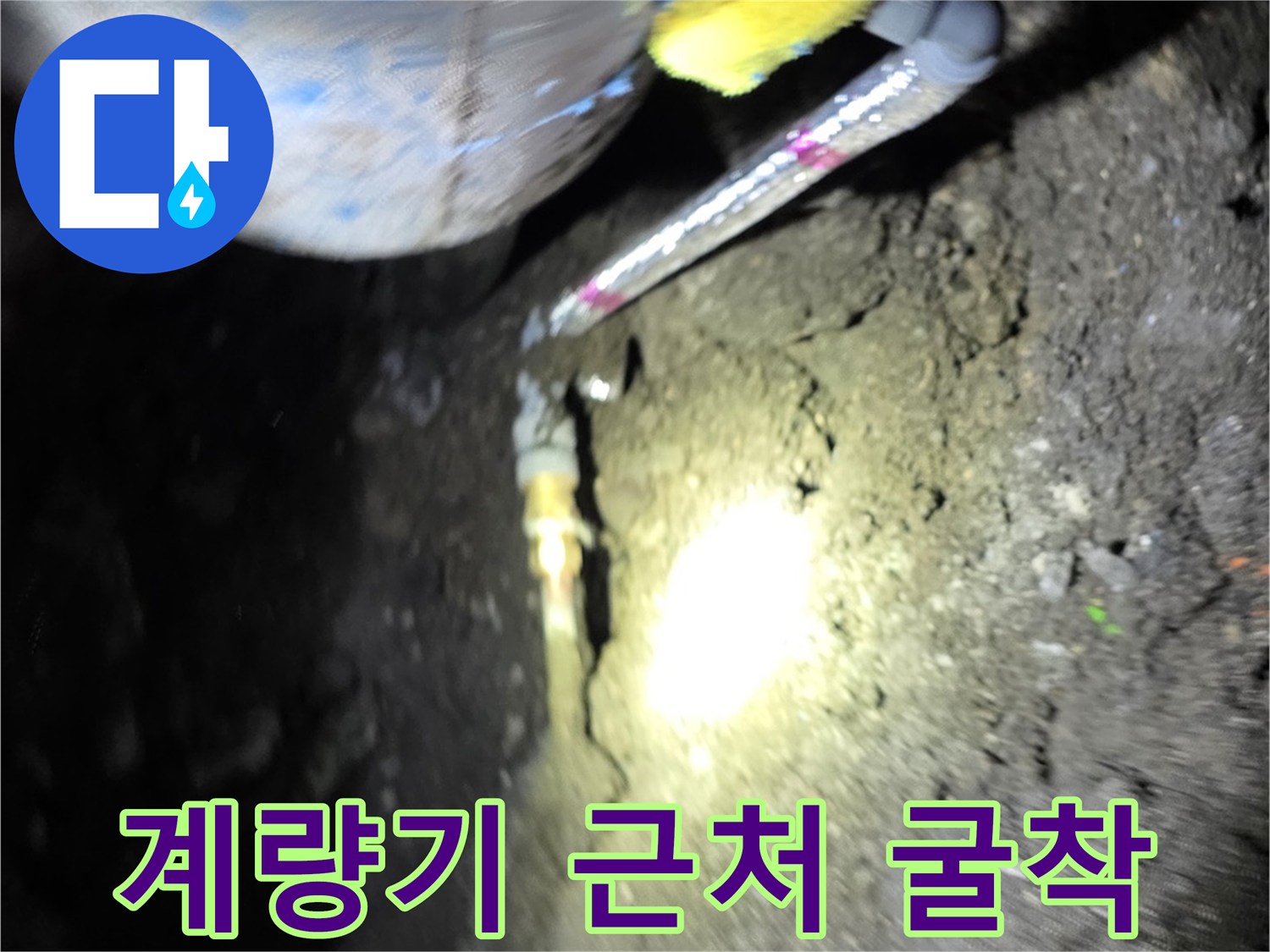 용산구-계량기함-주변-배관-누수-확인
