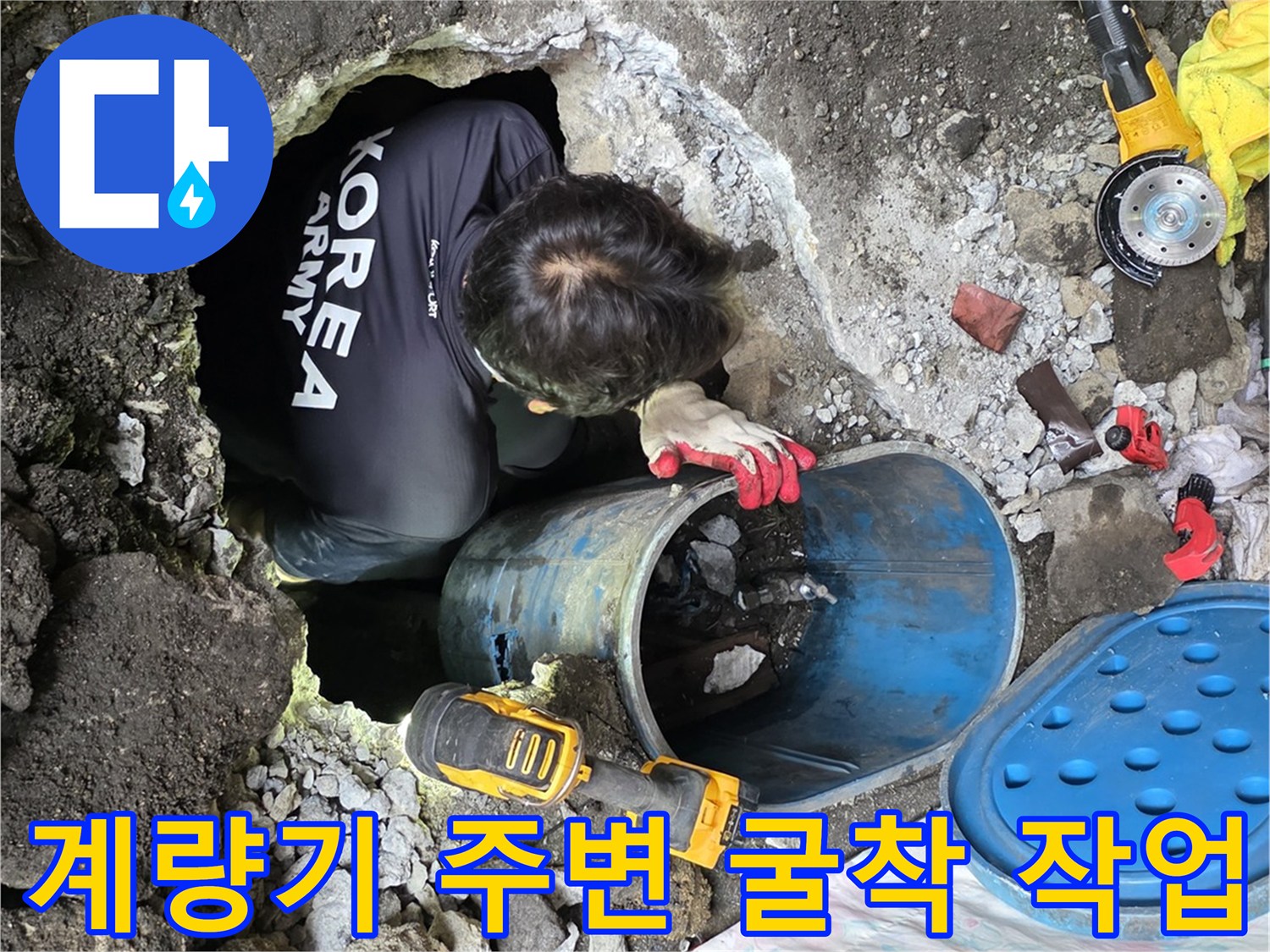 용산구-현장-계량기함-주변-바닥-파쇄-모습