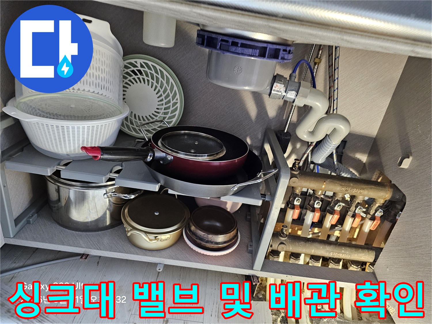 싱크대-아래쪽-배수구와-수도-공급-밸브