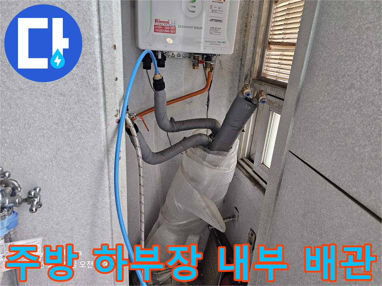 싱크대-하부-배관-및-보일러-연결부-사진