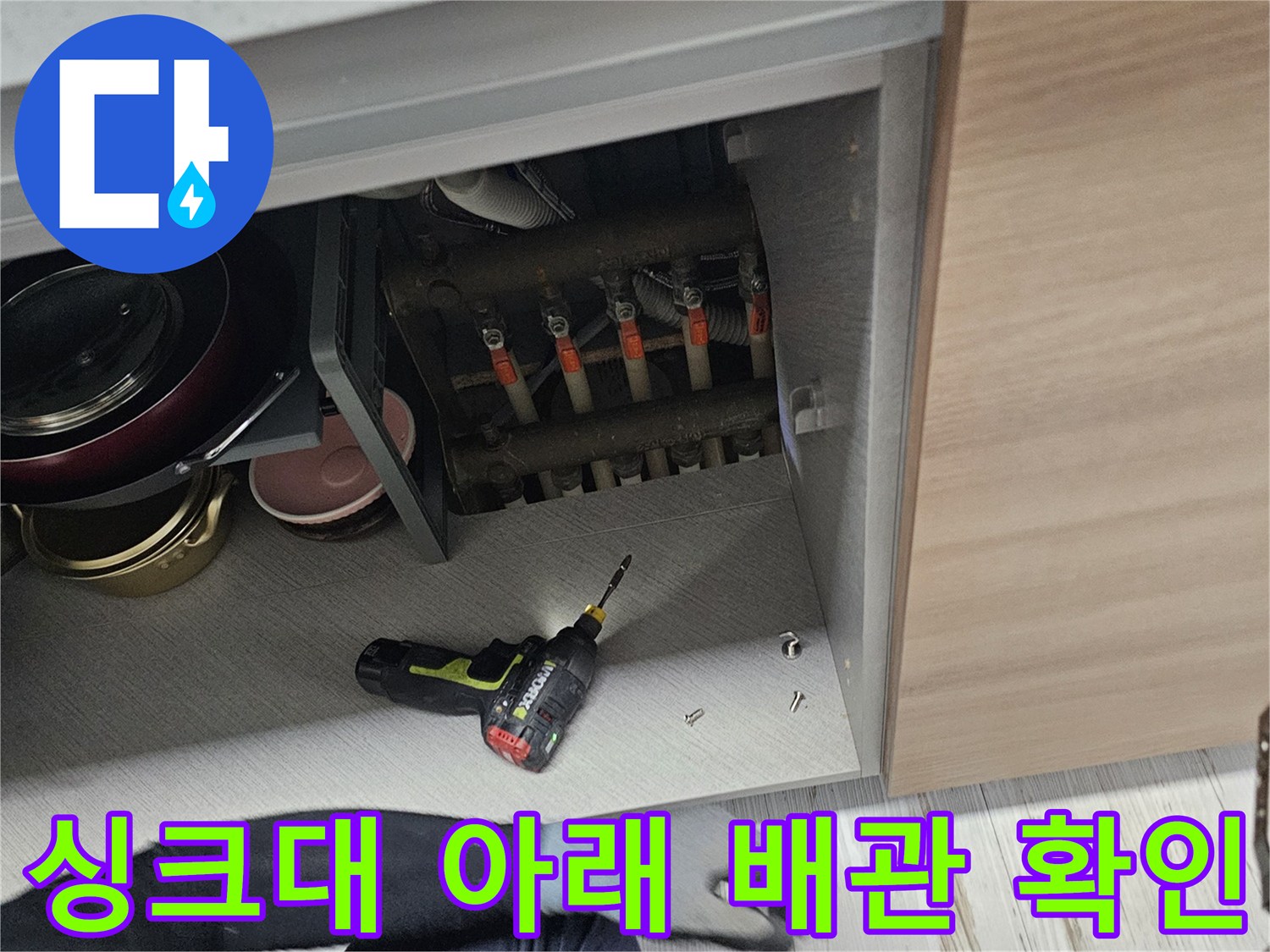 싱크대-하부장-내부-배관-및-도구