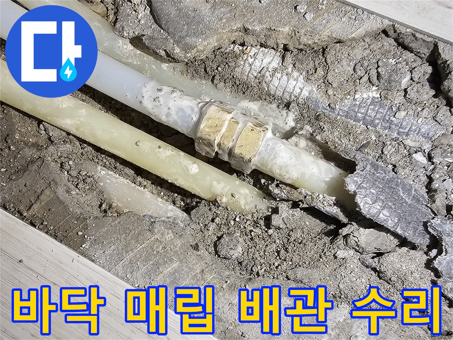 영등기구-싱크대-배관-누수-부위-보수-현장