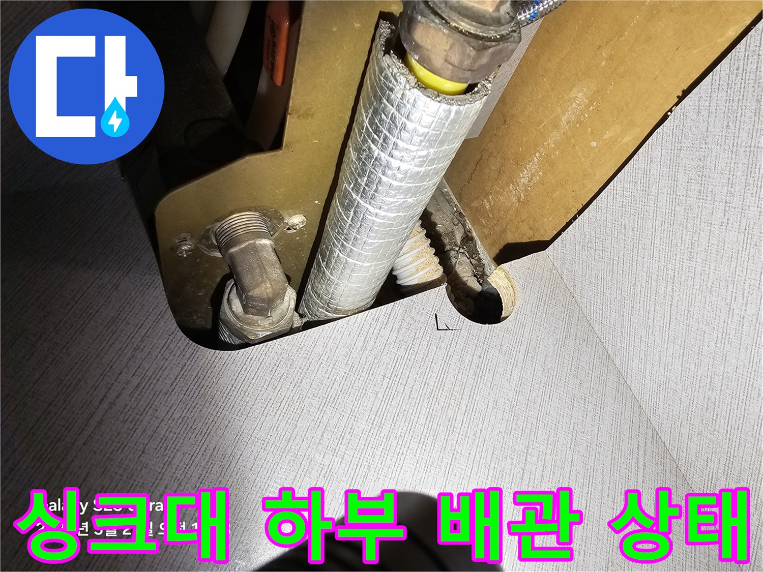 영등ග포구-싱크대-하부장-배관-점검-현장
