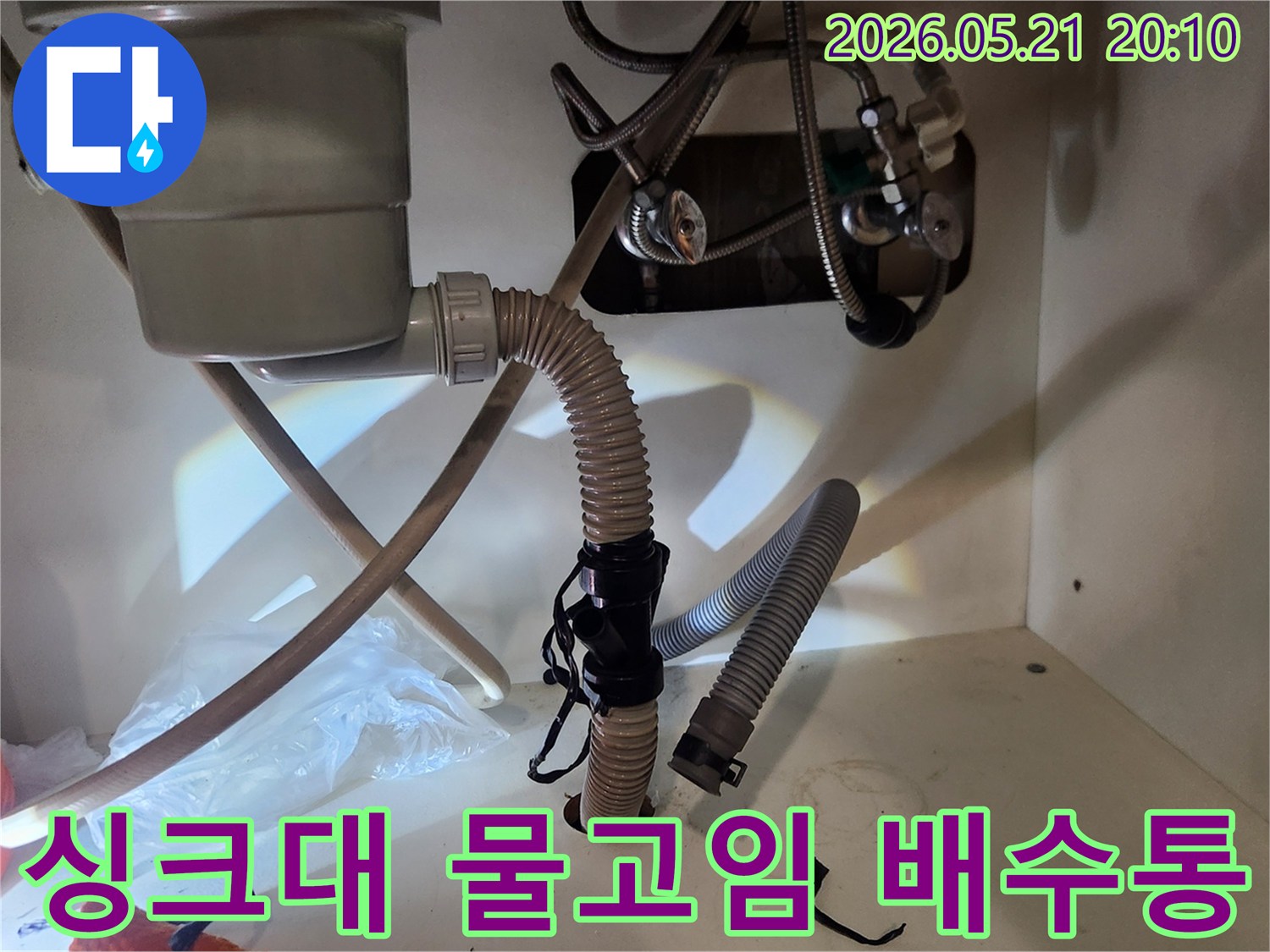 싱크대 밑-물고임-배수통 점검-문제 해결