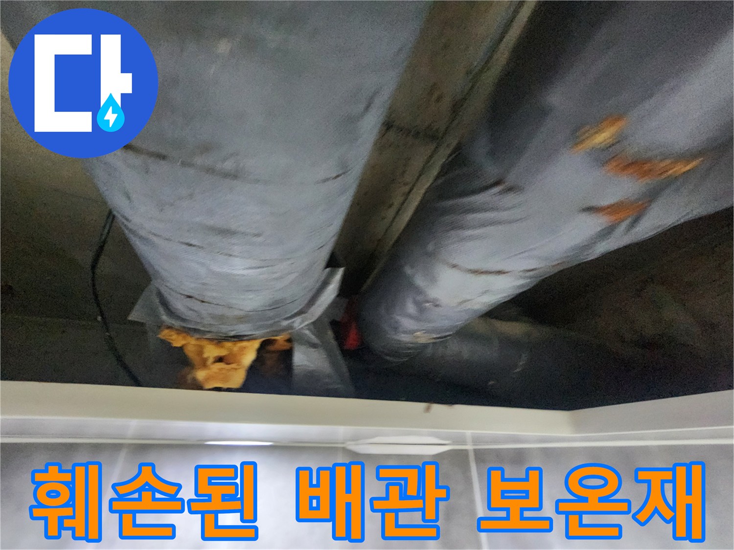 화장실-천장-내부-배관-하자-발견