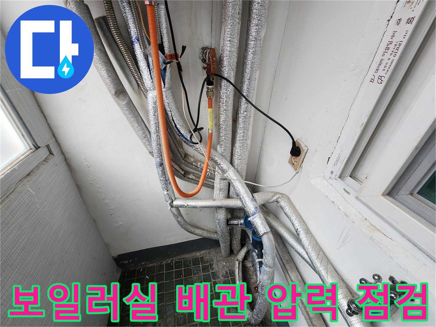 복잡하게-얽힌-보일러실-외부-배관-점검-모습