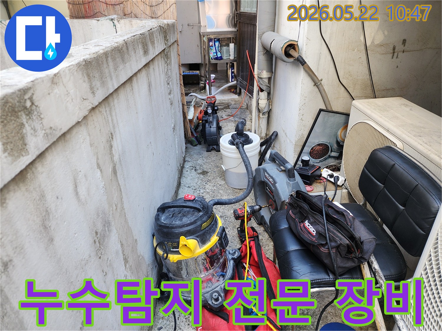 누수 문제를 전문적으로 해결하기 위한 최첨단 장비들이 준비된 현장