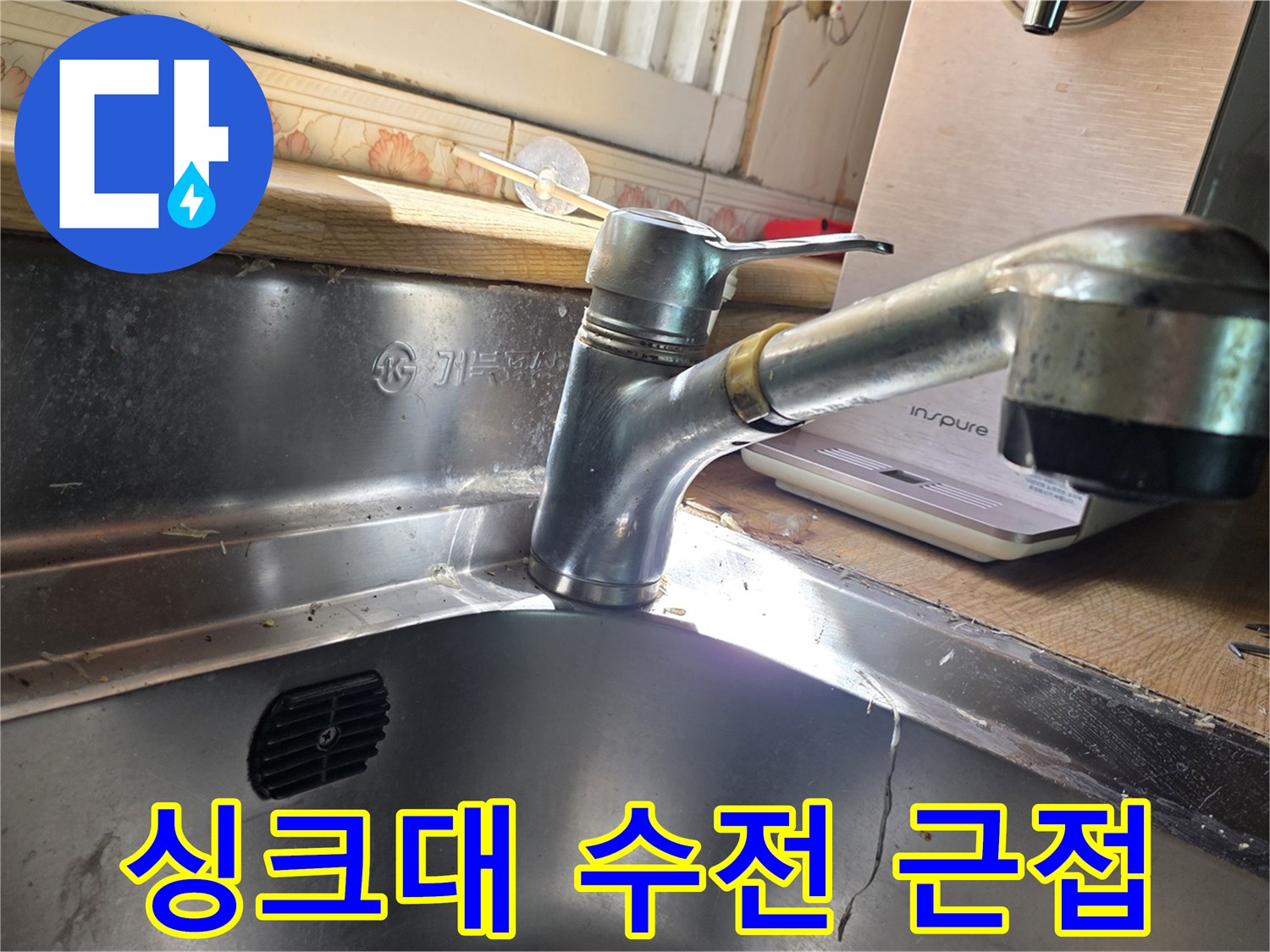 메탈-재질의-싱크대-수전과-배수구-상태