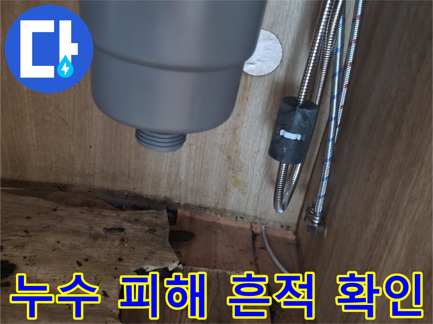 습기에-젖어-부식된-싱크대-하단-구조물