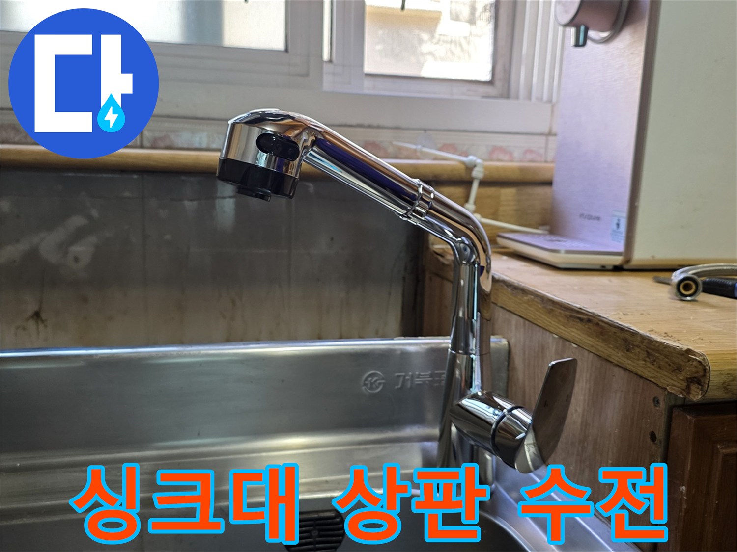 주방-싱크대-상판의-금속-제질-수도꼭지