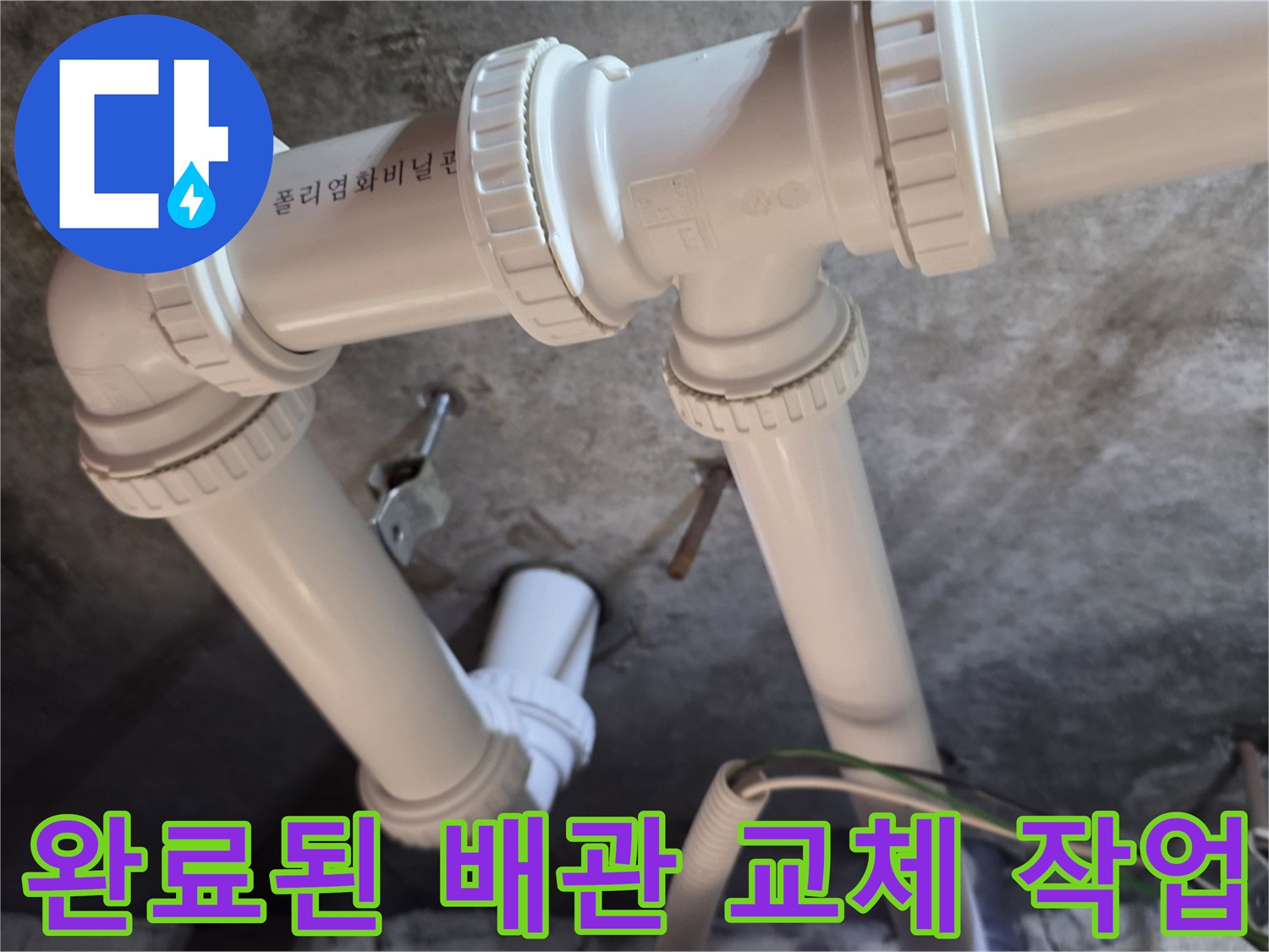 누수-문제-해결을-위한-새-배관-설치