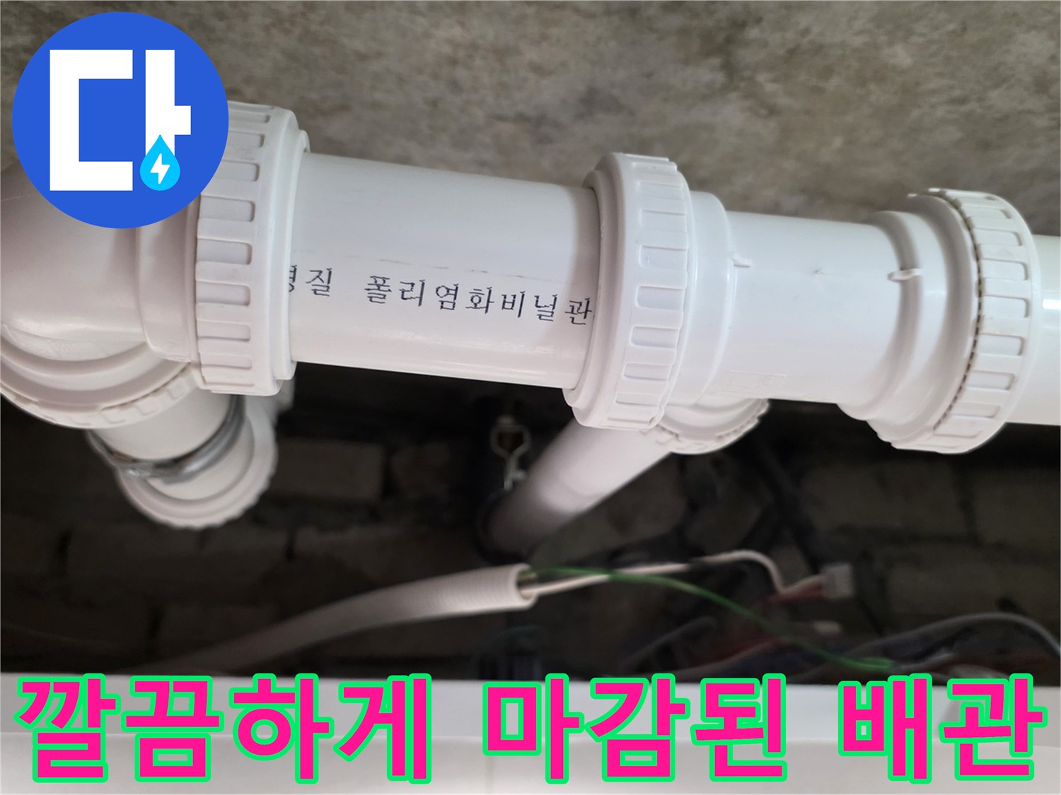 누수가-없도록-정밀하게-연결된-새-배관-부속