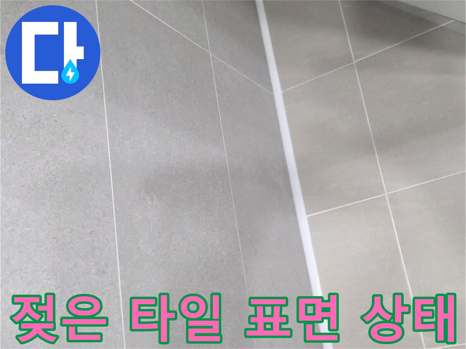 물기를-머금어-어둡게-변한-천장-타일-마감재