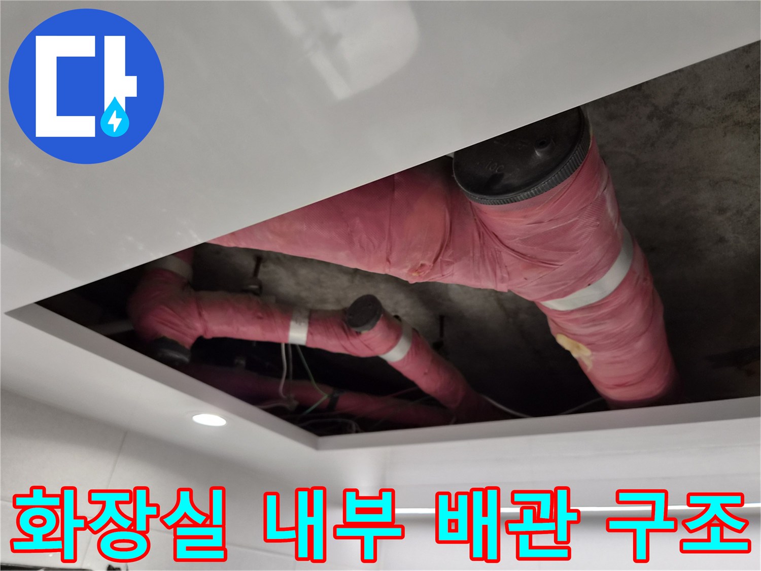 천장-점검구-안쪽-보온재-배관-상태-사진