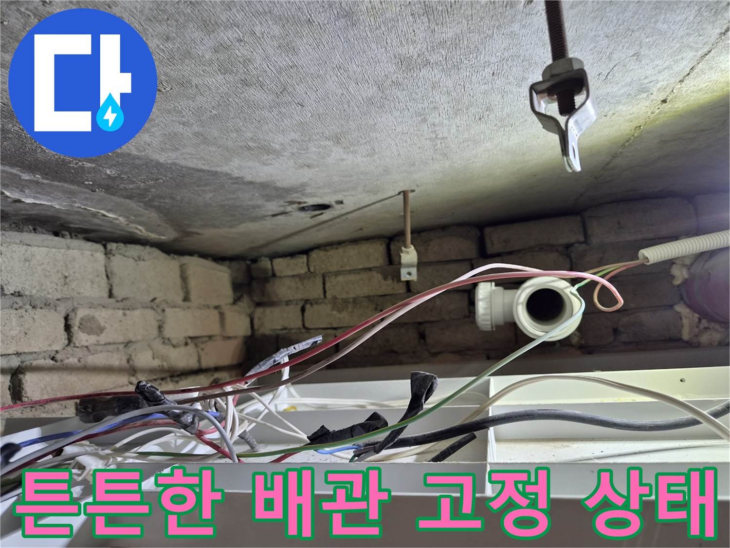 천장-콘크리트-슬래브에-고정된-배관-지지-행거