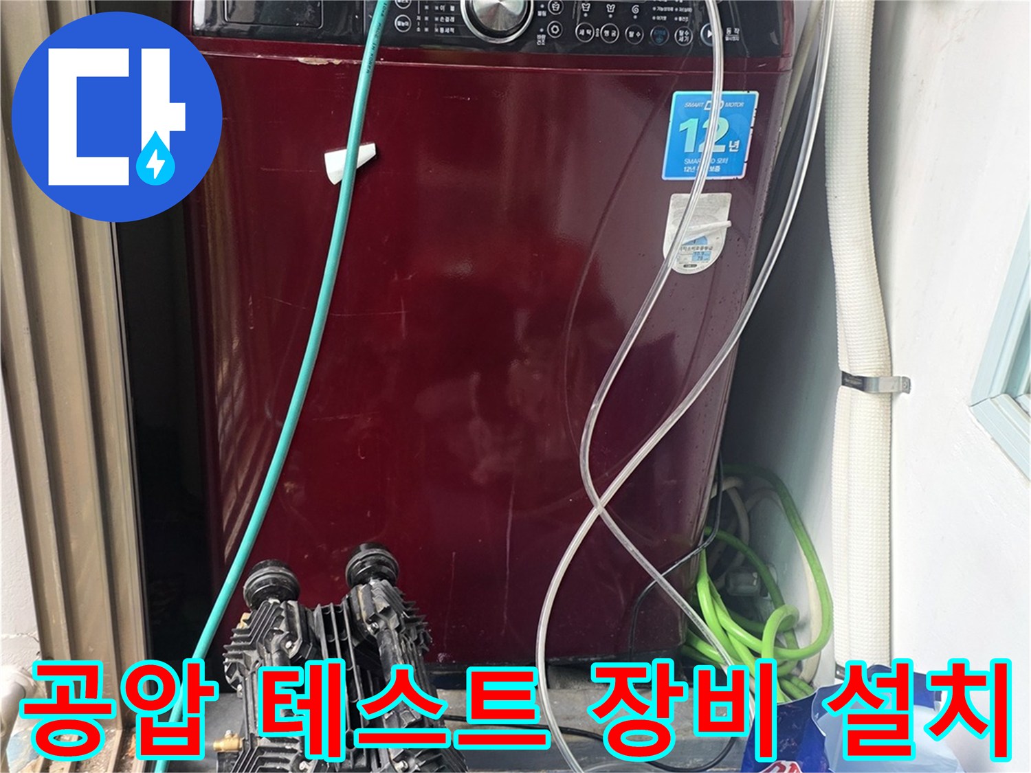 수도-배관-연결부의-기밀-유지를-위한-점검